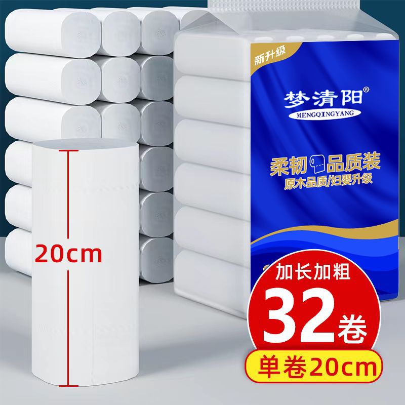Large Pack Of Toilet Paper Extended Paper Towel Student Dormitory Household Toilet Paper Toilet Paper Extra Long 20 Cm 32 Large Rolls - Image 1